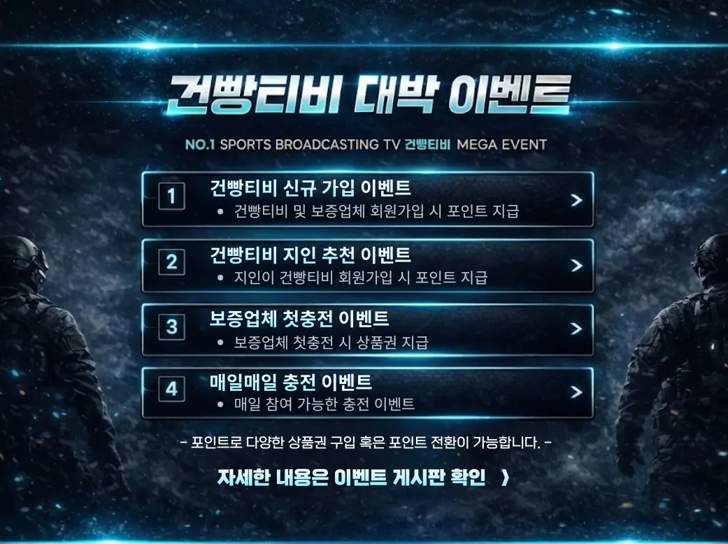 건빵티비 - EPL·MLB·NBA·KBO·UFC 무료 스포츠중계